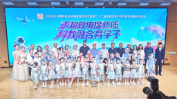 2026年全国科技活动周武昌启动式暨第二十二届武昌区青少年科技环保嘉年华举行
