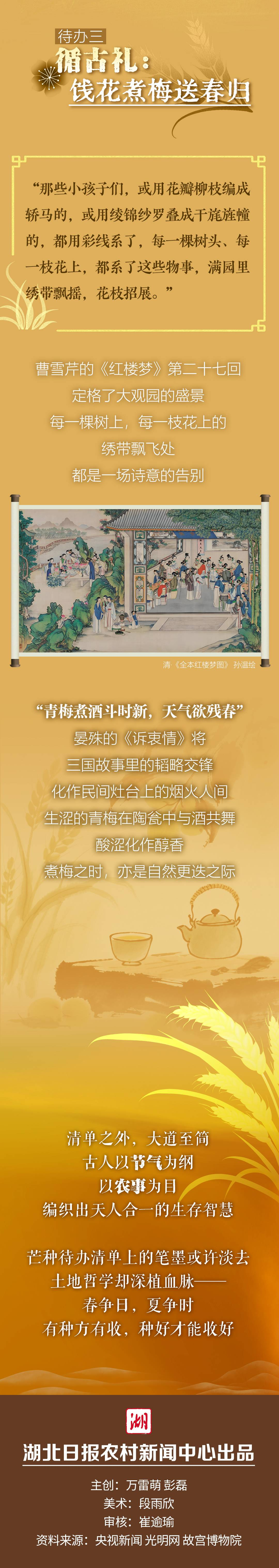 跟着节气学农事_fororder_微信图片_20250605093438