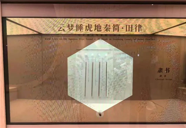 湖北《云梦睡虎地秦简·田律》亮相大阪世博会_fororder_01