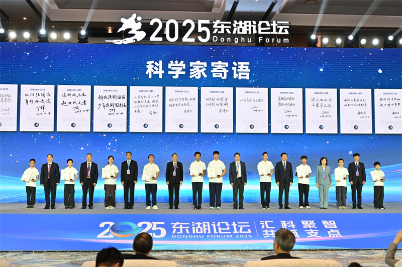 2025东湖论坛在武汉开幕 海内外近千嘉宾共襄科技盛会_fororder_图片11