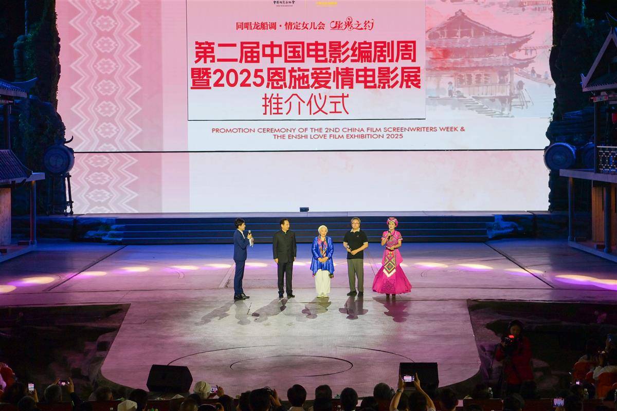 2025年恩施女儿会浪漫启幕 第14、15届“中国影协杯”年度十佳电影剧作在利川揭晓