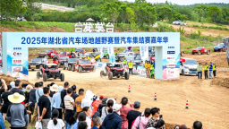 “探秘寿乡·乐享钟祥”2025年湖北省汽车场地越野赛暨汽车集结赛嘉年华开幕