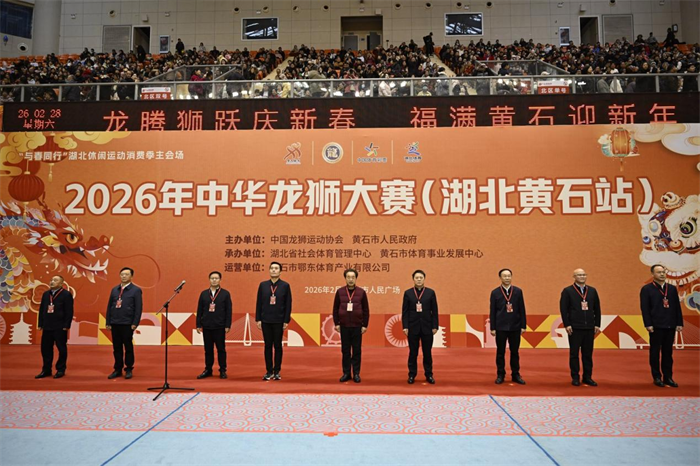 品牌落地生根，赛事能级跃升！2026年中华龙狮大赛（湖北黄石站）精彩落幕_fororder_50f70388b25646588c8bbb66f83838e5