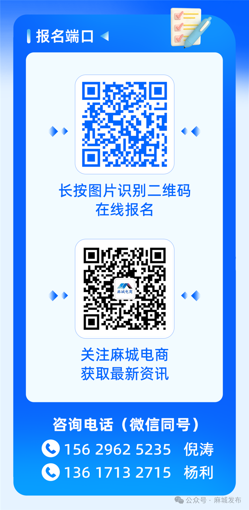 麻城市电子商务“提振消费·数商赋能”项目建设创新创业大赛开始报名_fororder_4304c7f13df973cc7357d8ecdf7aea0c