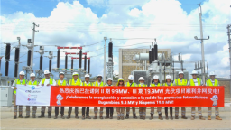 中企在哥伦比亚首个绿地光伏项目全容量并网发电