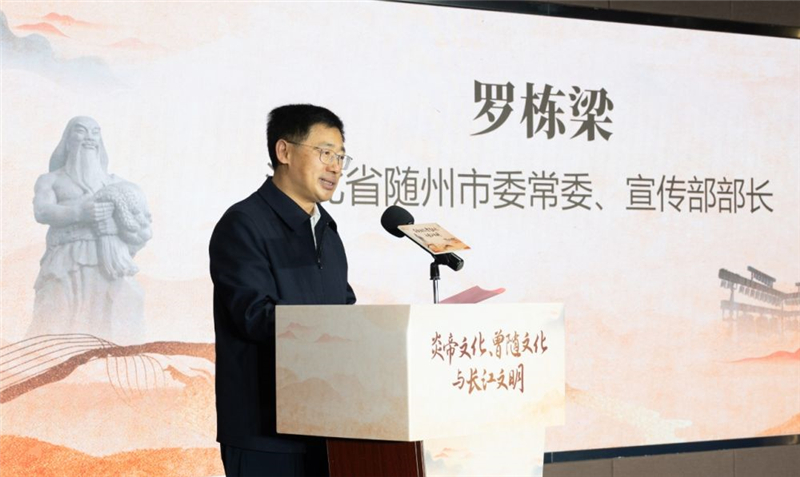 业界专家聚首东湖 热议“炎帝文化、曾随文化与长江文明”_fororder_GhbfshC007006_20250510_CBMFN0A007