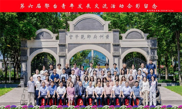 第六届鄂台青年发展交流活动在黄冈师范学院举行_fororder_12