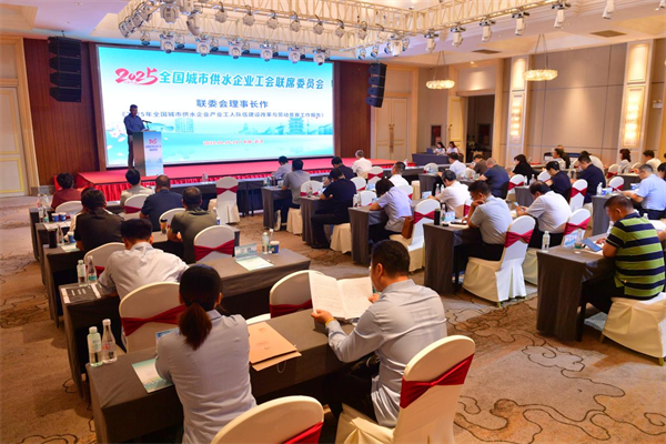 全国城市供水企业工会联委会年会在汉召开 共绘产业发展新蓝图_fororder_23