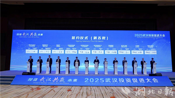 2025武汉投资促进大会开幕 现场签约金额984.9亿元_fororder_fb0e4356622c422e97ce98f54493bb08