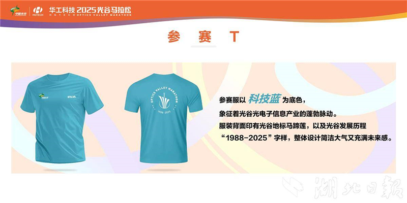 2025光谷马拉松11月16日开跑 光谷造人形机器人助阵 2025光谷马拉松11月16日开跑 光谷造人形机器人助阵_fororder_1f04d7f407394467a6a45a6099f861d2