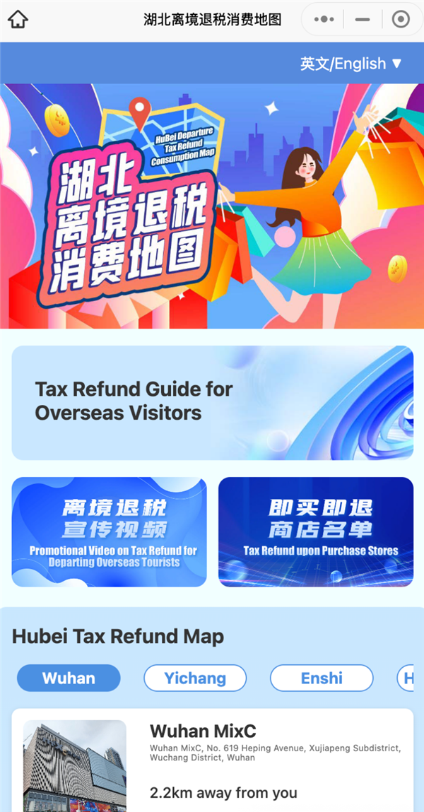 湖北金秋消费季启幕 离境退税消费电子地图上线提升国际消费体验_fororder_图片144