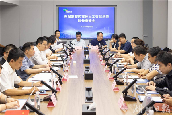 共商AI发展大计 18所高校院长聚首武汉光谷_fororder_微信图片_20250612093052