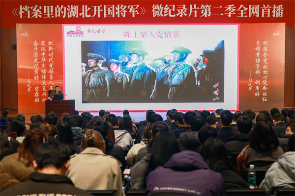 《档案里的湖北开国将军》第二季亮相 湖北籍开国将军后代讲述先辈英雄事迹