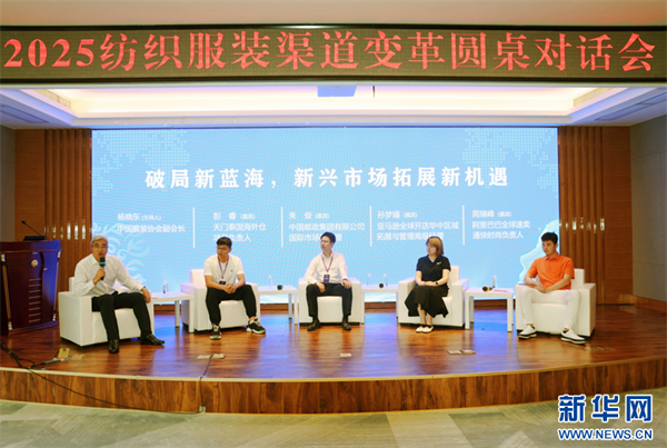 天门衣尚 智绘全球 2025湖北天门服装电商产业大会举行_fororder_2