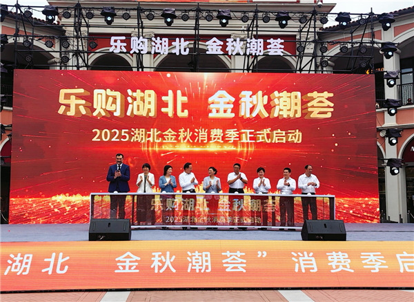 湖北金秋消费季启幕 离境退税消费电子地图上线提升国际消费体验_fororder_图片143