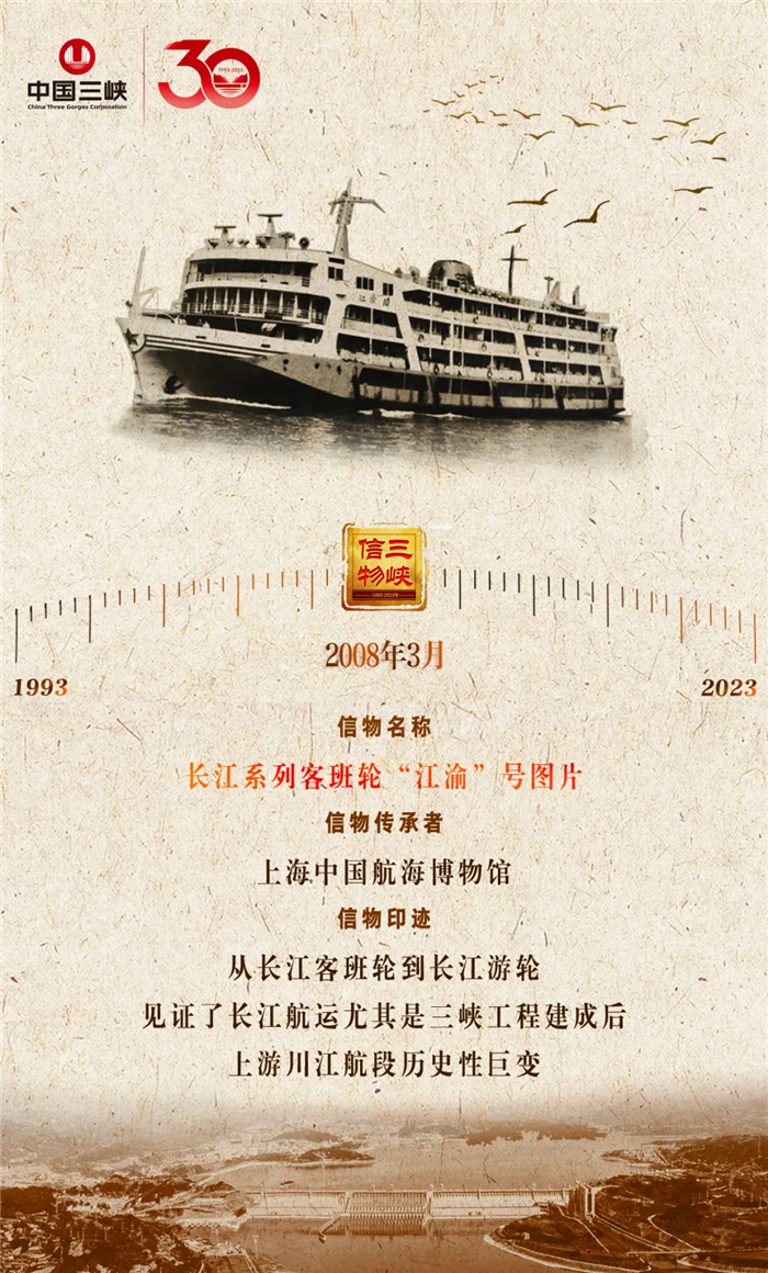 【三峡信物】长江儿女忆险滩 川江航运的世纪蝶变_fororder_图片9
