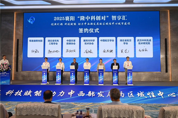 襄阳“隆中科创对”智享汇系列活动启幕_fororder_图片52