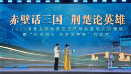 “知音湖北 旅游消费季”在赤壁启动