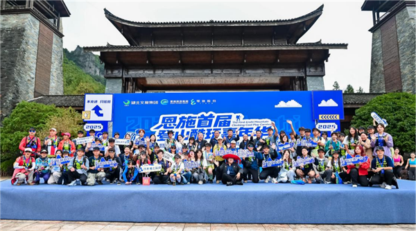 恩施首届登山酷玩嘉年华成功举办科技融合与全民参与点亮文旅新篇​_fororder_图片126