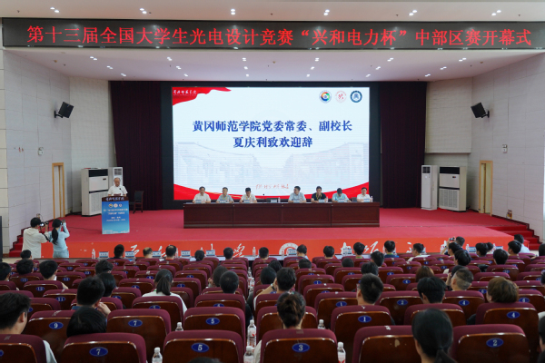第十三届全国大学生光电设计竞赛（中部区赛）决赛在黄冈师范学院举行_fororder_4d17773d-0788-40da-a70a-ecc76364265e