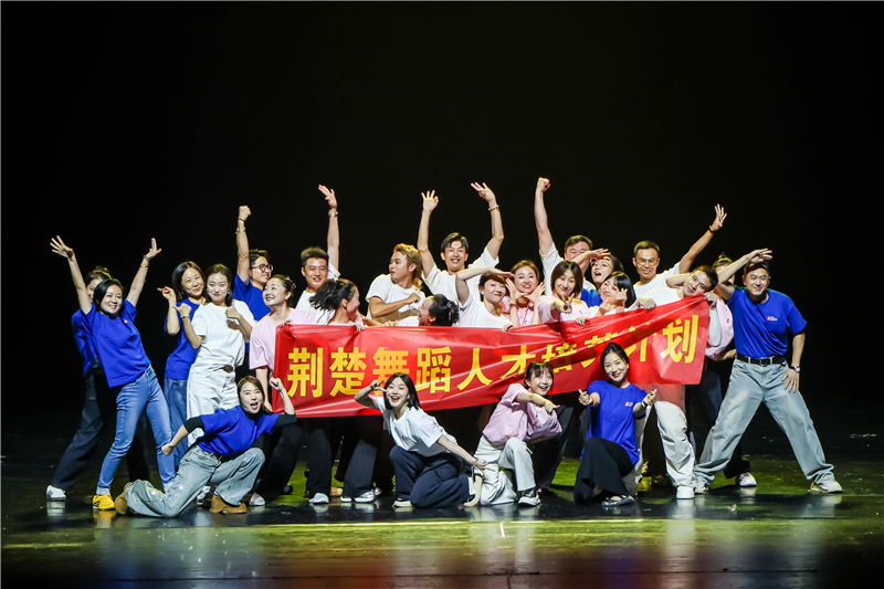 三年培育二十余奖项加持！“荆楚炫舞”展演绽放湖北舞蹈人才风采_fororder_01