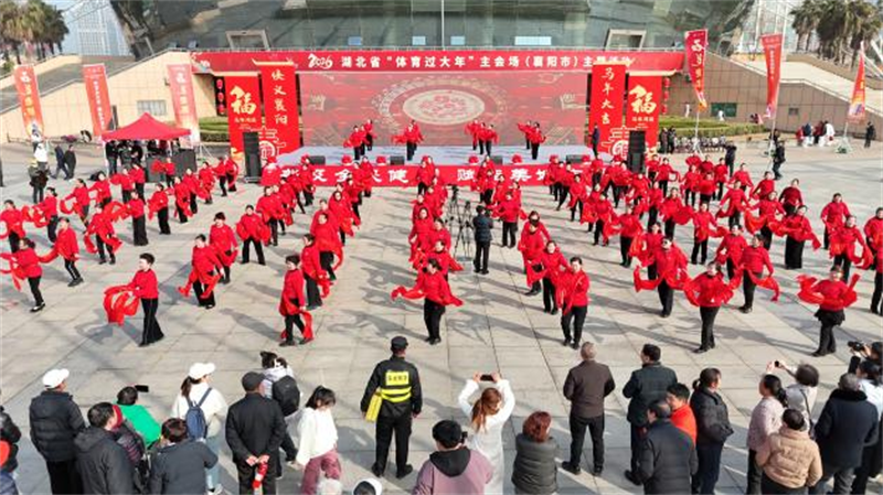 惠民康民乐民——2026湖北省“体育过大年”主题活动火热启动_fororder_23c4553d8d8848019da61aaa9f508298