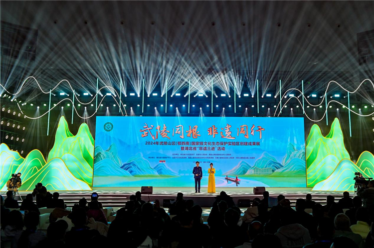 2024年武陵山区（鄂西南）国家级文化生态保护实验区创建成果展在宜昌开幕