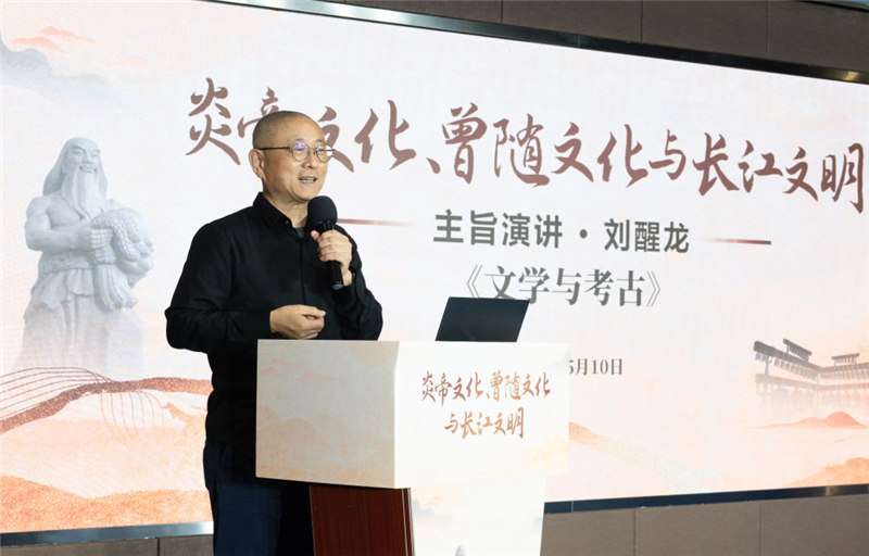 业界专家聚首东湖 热议“炎帝文化、曾随文化与长江文明”_fororder_GhbfshC007006_20250510_CBMFN0A004