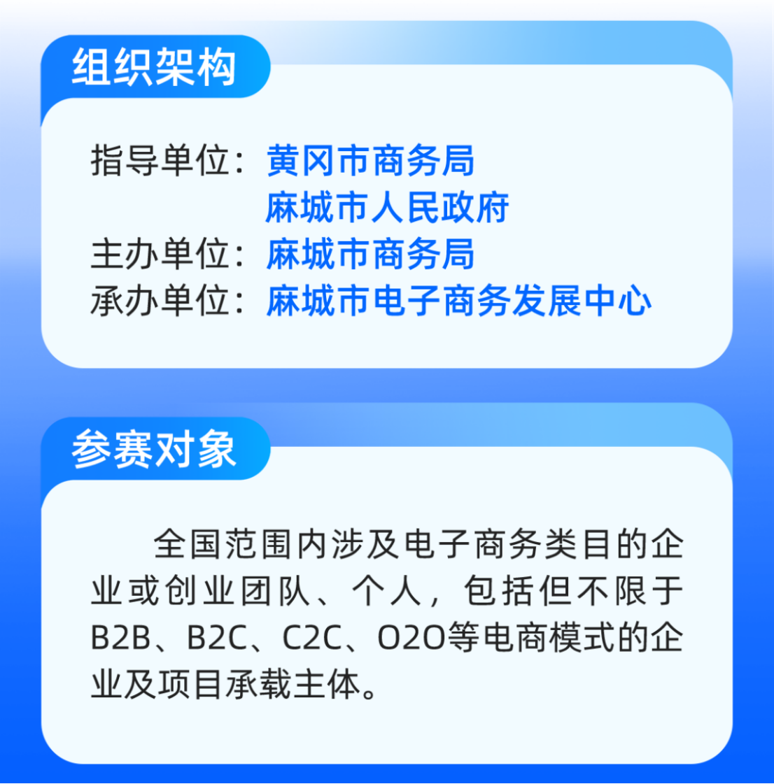 麻城市电子商务“提振消费·数商赋能”项目建设创新创业大赛开启报名_fororder_mmexport1749968219492