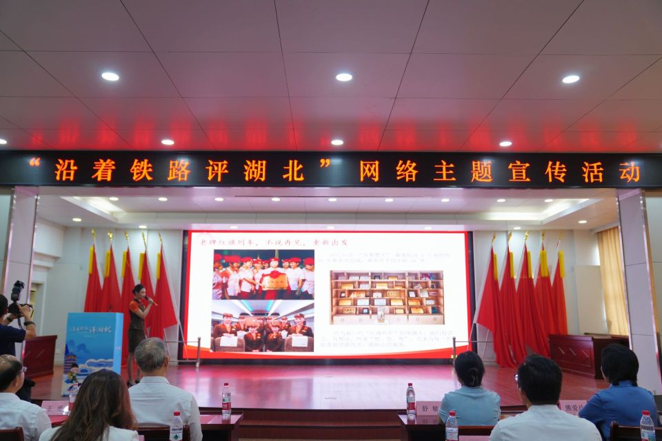 “沿着铁路评湖北”网络主题宣传活动在武汉启动