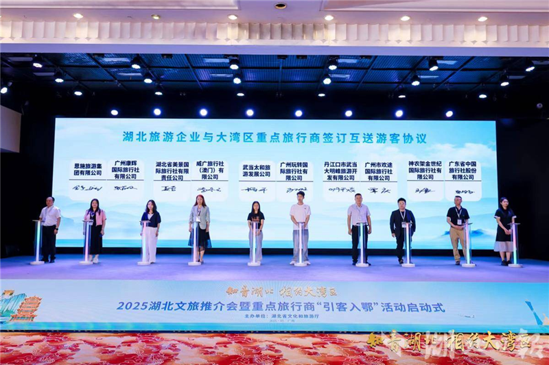 2025“知音湖北”文旅推介会走进大湾区_fororder_微信图片_20250526094201