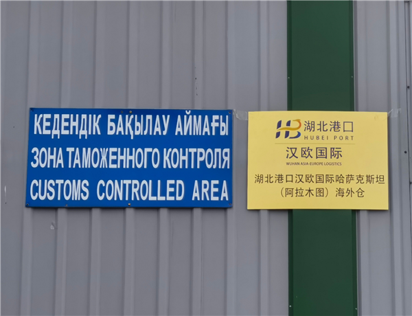 织密亚欧物流网 湖北在中亚地区再添集散中心_fororder_02