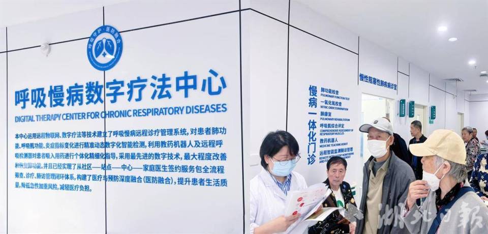 湖北首家基层呼吸慢病数字疗法中心揭牌运行
