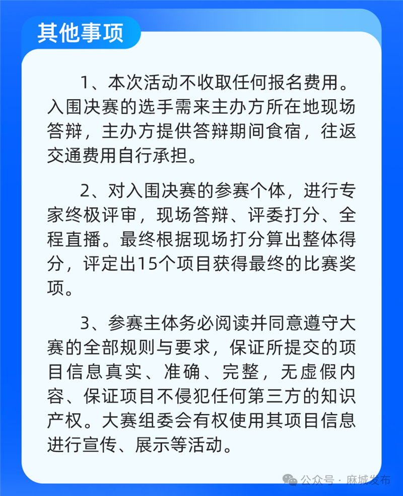 麻城市电子商务“提振消费·数商赋能”项目建设创新创业大赛开始报名_fororder_304ef8e90e019b3d103991e584121696