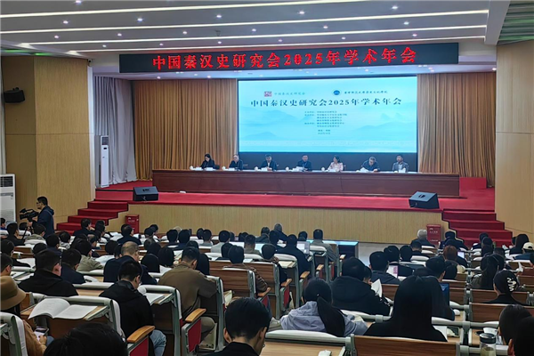 中国秦汉史研究会2025年学术年会在枣阳举办_fororder_01