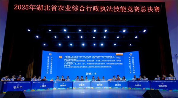 以赛砺兵强技能：湖北省农业综合行政执法技能竞赛圆满收官_fororder_图片35