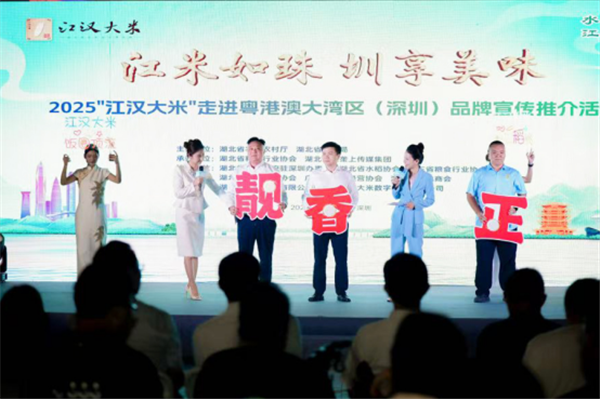 持续“圈粉”南方胃 “江汉大米”再赴深圳续写鄂粤粮油合作新篇_fororder_02