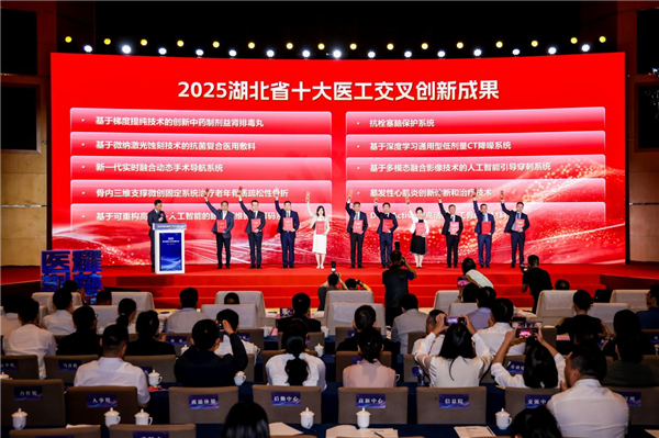 2025湖北省医工交叉创新发展大赛热度空前 十大成果拿百万资助_fororder_图片87