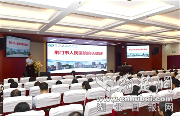 荆门市医学会健康管理学分会成立大会在荆门市人民医院举行_fororder_d8b08d6fa230abe7bd49ba91e2a9f330