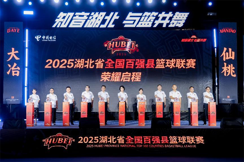 【A】八城齐聚·点燃赛事经济——2025湖北省全国百强县篮球联赛推介会启动_fororder_56