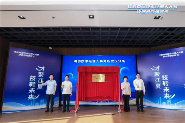 全国精英同台竞技 江夏首届技术经理人大赛决胜300万奖金_fororder_图片51