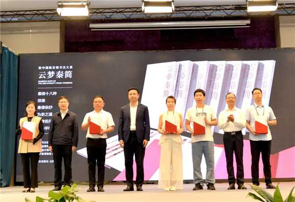 《新中国新发现书法大系：云梦秦简》发布_fororder_微信图片_20250513164046