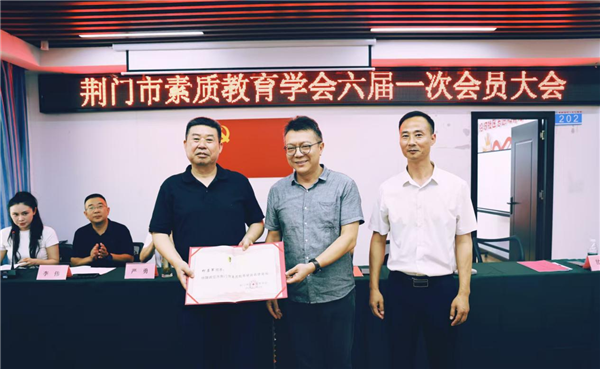 聚势共谋远 换届启新程 荆门市素质教育学会六届一次会员大会成功举行_fororder_图片21
