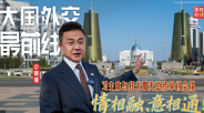 情相融、意相通！习主席与托卡耶夫总统举行会谈_fororder_微信截图_20250617074252
