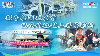 携手各国在各自现代化征程上并肩前行_fororder_推荐图