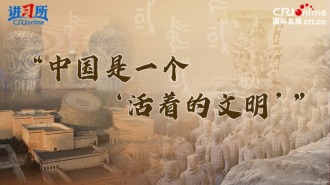 “中国是一个‘活着的文明’”_fororder_推荐图