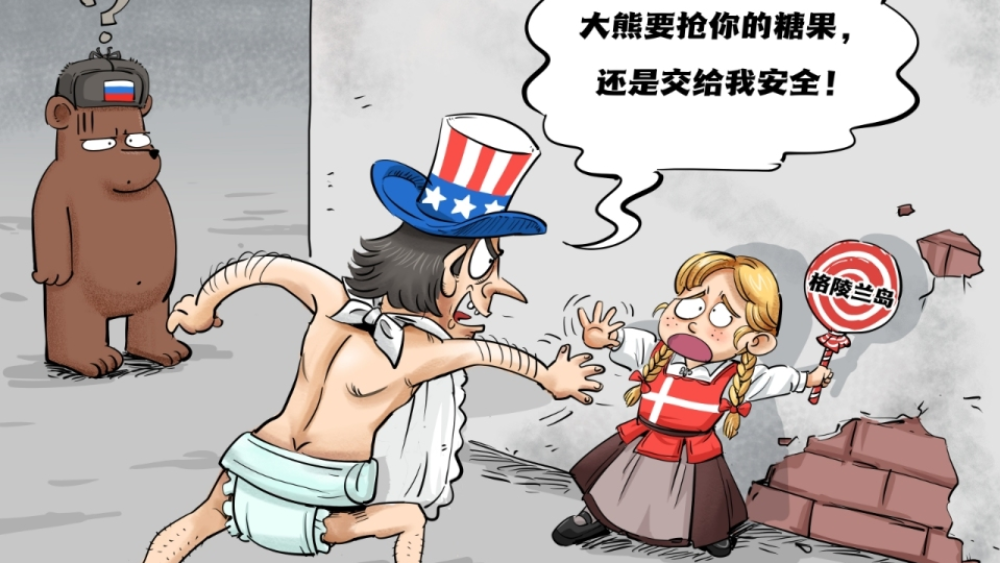 【国际漫评】放我手里才安全_fororder_17984181-b570-40ae-bf4d-cb0bdaac4aca.1280x960.960x720