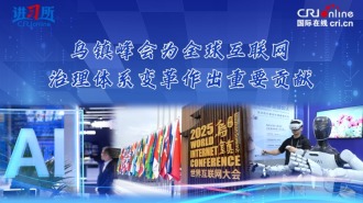 乌镇峰会为全球互联网治理体系变革作出重要贡献_fororder_互联网大会封面(1)