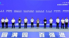 成都金堂举行招商合作伙伴大会 签约总投资92亿余元_fororder_1