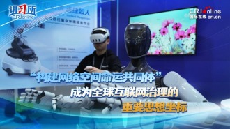 “构建网络空间命运共同体”成为全球互联网治理的重要思想坐标_fororder_1-推荐图-V2(1)